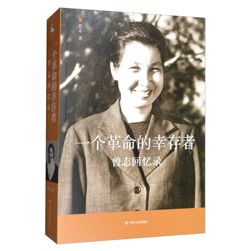 Amazon.com: A revolutionary Survivor: Zeng memoirs(Chinese
